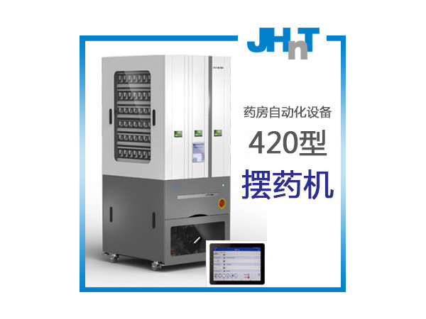 JHNT全自動(dòng)分包機(jī) 、擺藥機(jī)、包藥機(jī) 420型