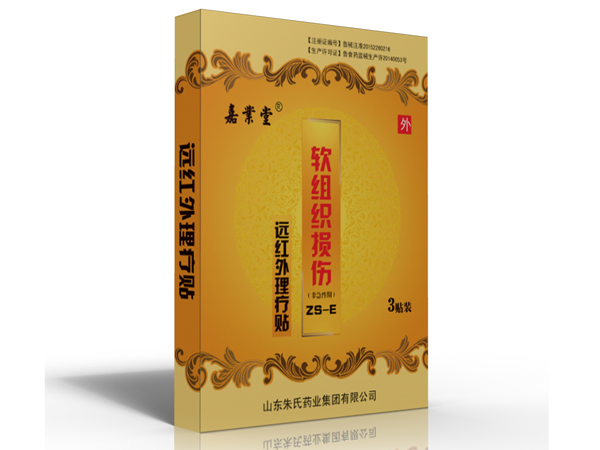 遠(yuǎn)紅外理療貼軟組織損傷/黑膏藥代加工/貼牌生產(chǎn)