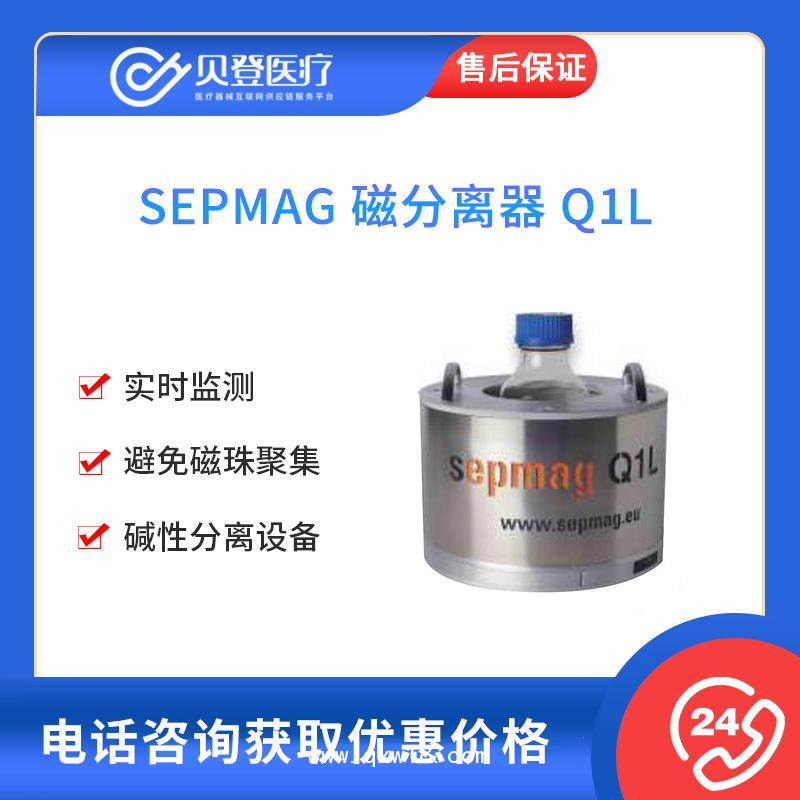 SEPMAG磁分離器-Q1L