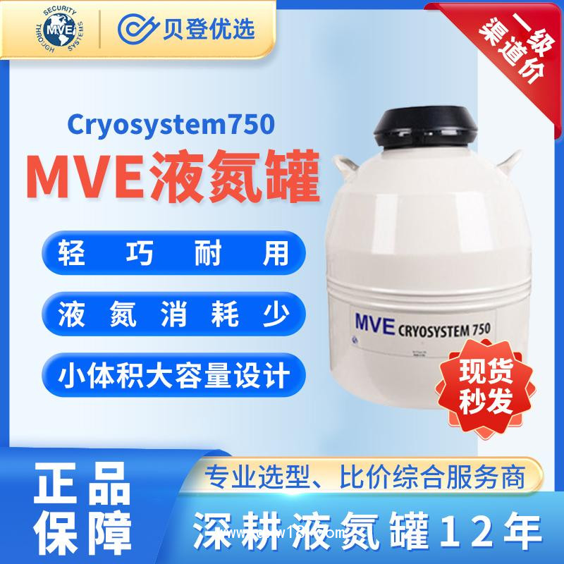 美國(guó)MVE-液氮罐cryosystem系列-儲(chǔ)存用液氮容器