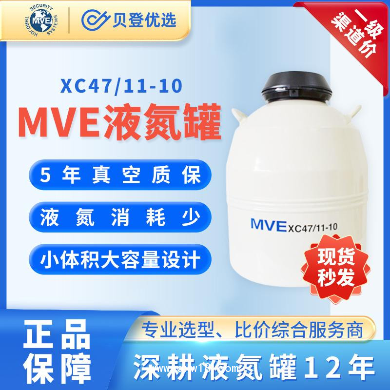 MVE-液氮罐XC47/11-10存儲(chǔ)樣本圓提桶型容器貯存罐