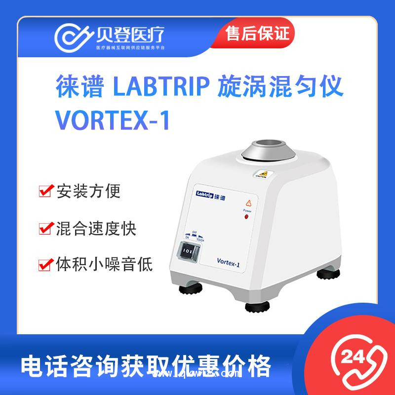 徠譜-Labtrip-旋渦混勻儀-Vortex-1