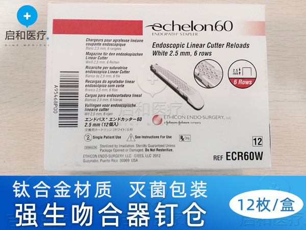 強生腔鏡直線型切割吻合器和釘倉 ECR60W