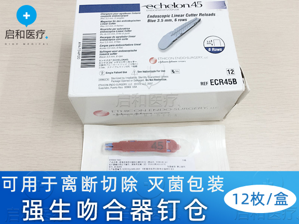 強生腔鏡直線型切割吻合器和釘倉 ECR45B