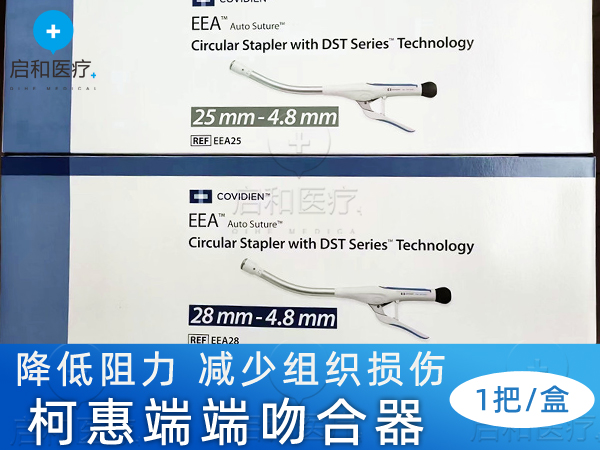 COVIDIEN 柯惠 端端吻合器 EEA25