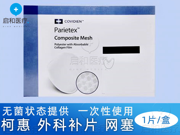 柯惠 聚丙烯外科補片 普通補片 PP1510X3