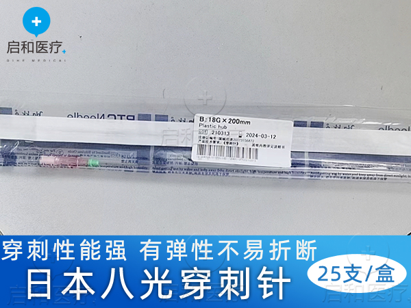 日本 八光 PTC-B 介入 穿刺針  19G