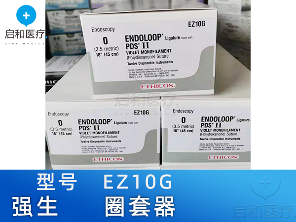 強生  圈套器  EZ10G